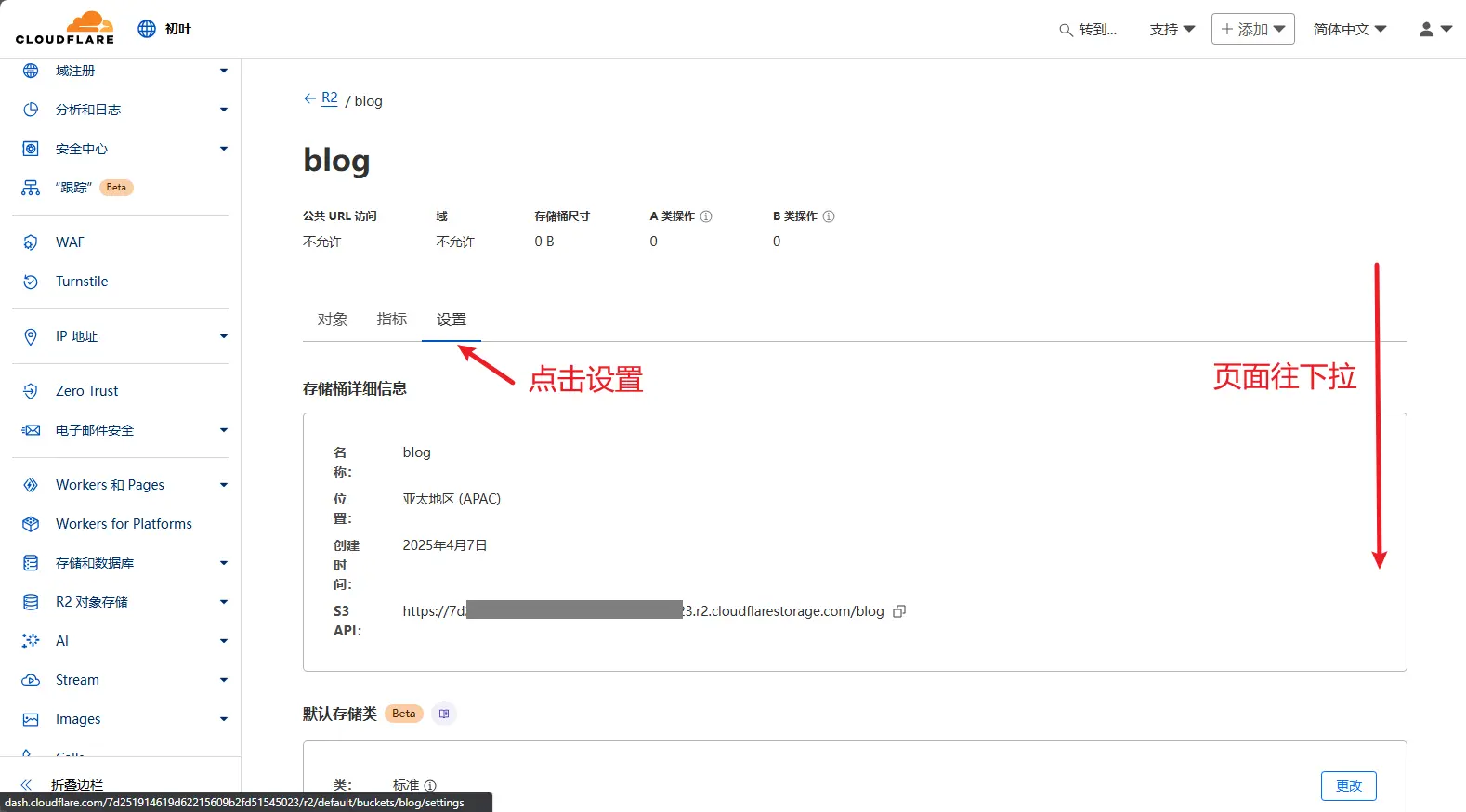 存储桶设置页面