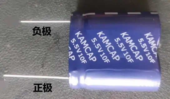 电容正负极